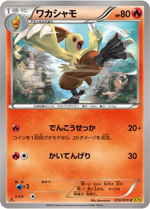 Combusken card image