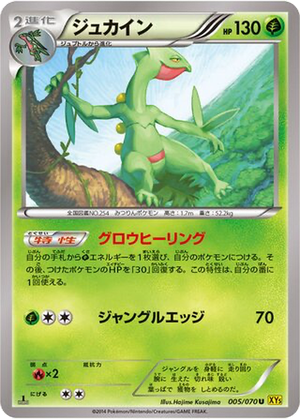 Sceptile card image