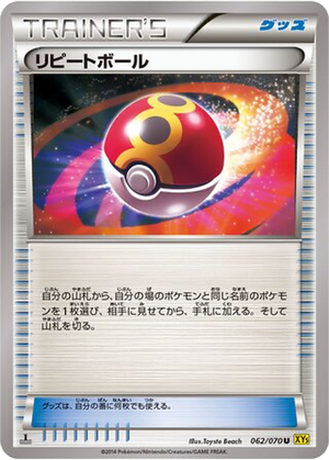 Repeat Ball card image