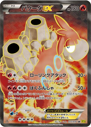 Camerupt EX card image