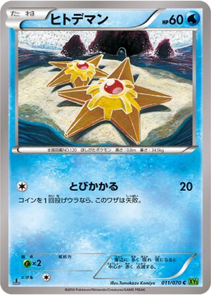 Staryu card image
