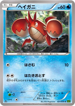 Corphish card image