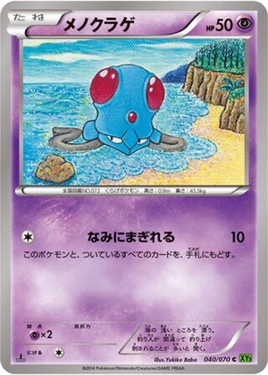 Tentacool card image
