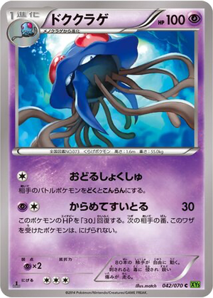 Tentacruel card image