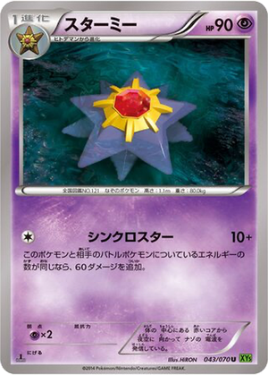 Starmie card image