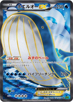 Wailord EX card image