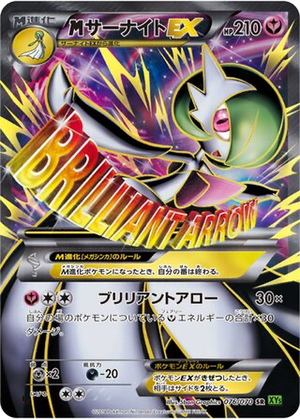 M Gardevoir EX card image