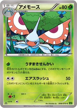 Masquerain card image