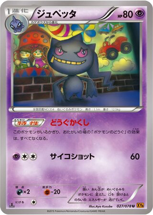 Banette card image
