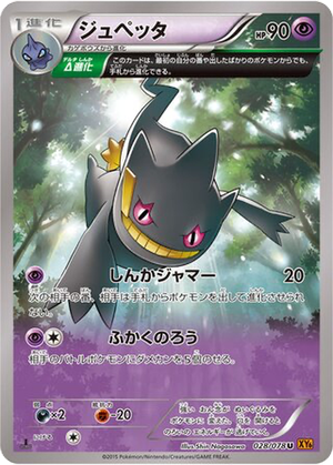Banette card image