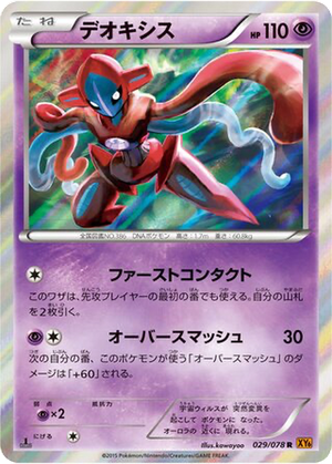 Deoxys card image