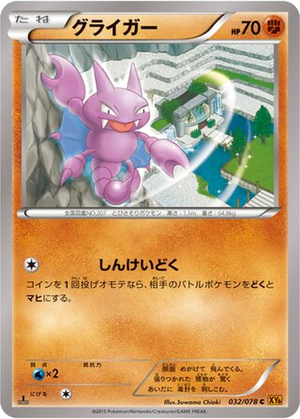 Gligar card image