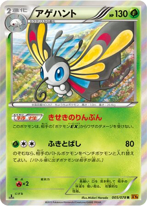 Beautifly card image