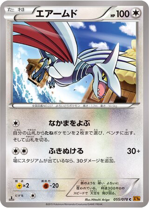Skarmory card image