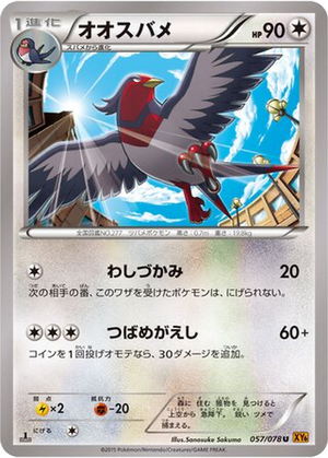 Swellow card image
