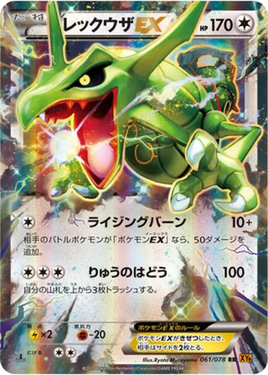 Rayquaza EX card image