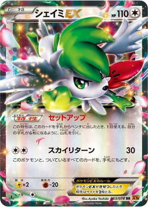 Shaymin EX card image