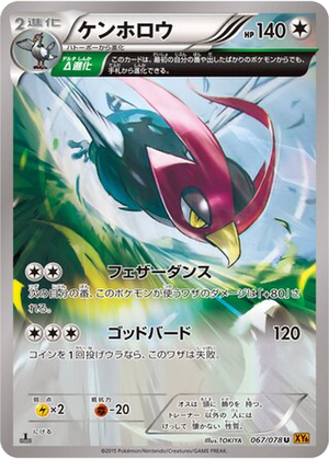 Unfezant card image