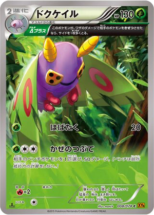 Dustox card image