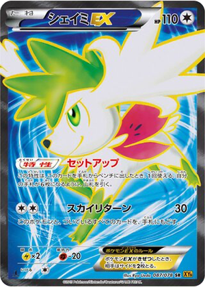 Shaymin EX card image