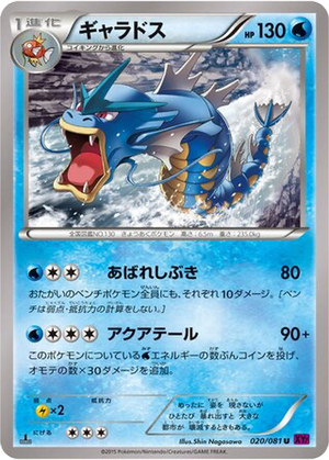 Gyarados card image