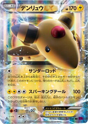 Ampharos EX card image