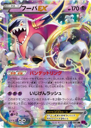 Hoopa EX card image