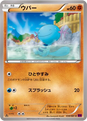 Wooper card image