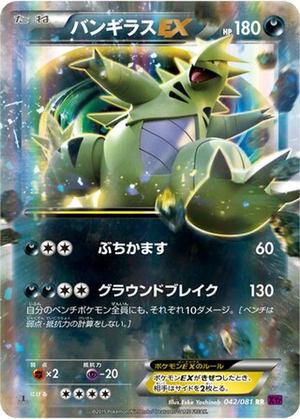 Tyranitar EX card image