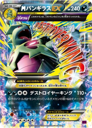 M Tyranitar EX card image