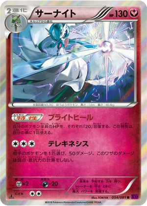 Gardevoir card image