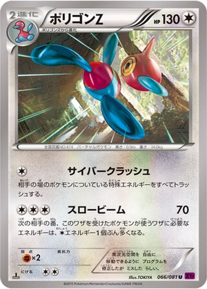 Porygon-Z card image