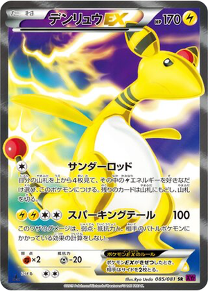 Ampharos EX card image