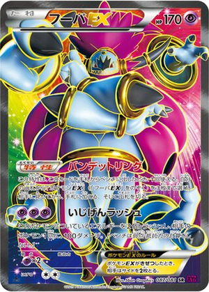 Hoopa EX card image