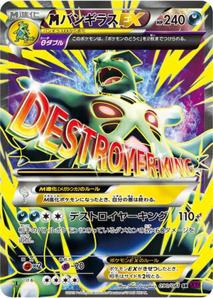 M Tyranitar EX card image