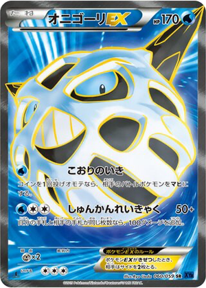 Glalie EX card image