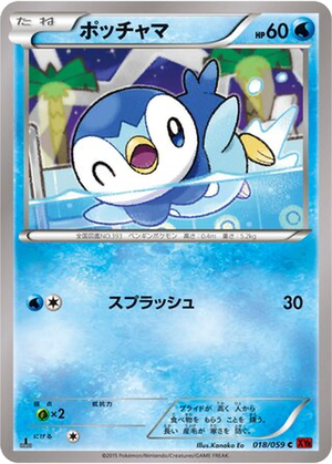 Piplup card image