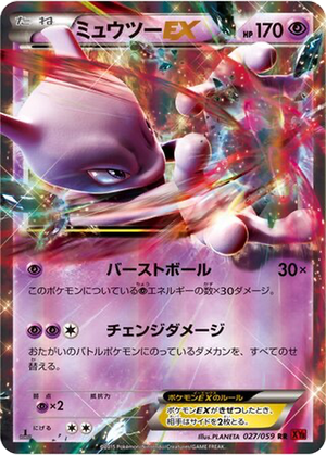 Mewtwo EX card image