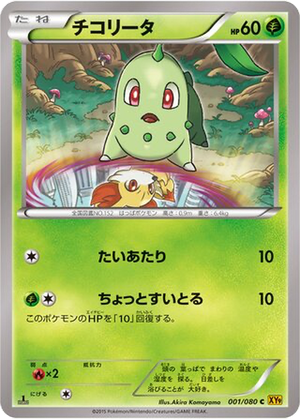 Chikorita card image