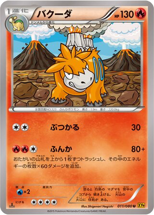 Camerupt card image