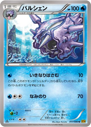Cloyster card image