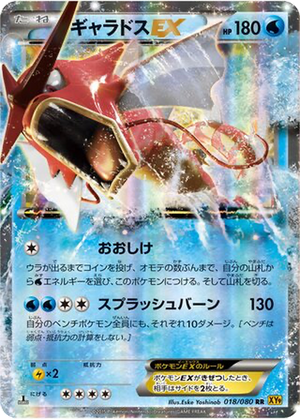 Gyarados EX card image