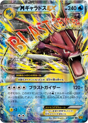 M Gyarados EX card image