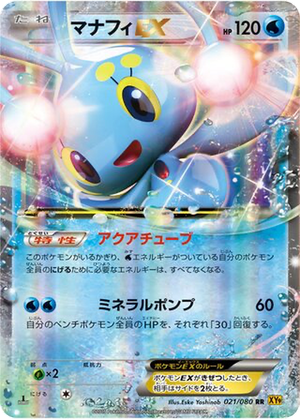 Manaphy EX card image