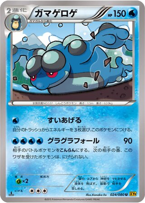 Seismitoad card image