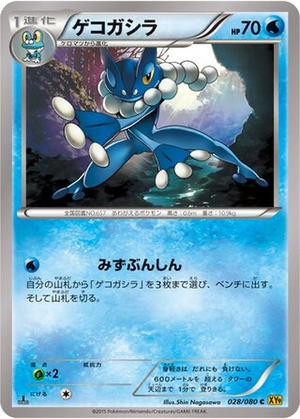 Frogadier card image