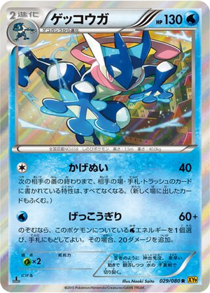 Greninja card image