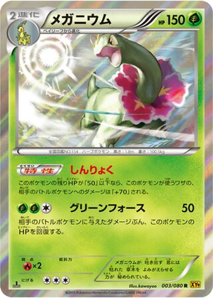 Meganium card image