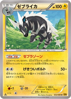 Zebstrika card image