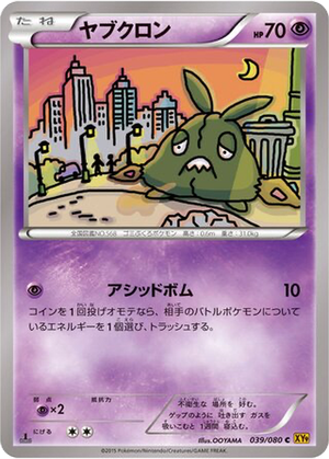 Trubbish card image